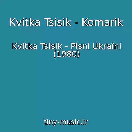 کاور آهنگ Kvіtka Tsіsik - Komarik از Kvіtka Tsіsik - Pіsnі Ukraїni (1980)