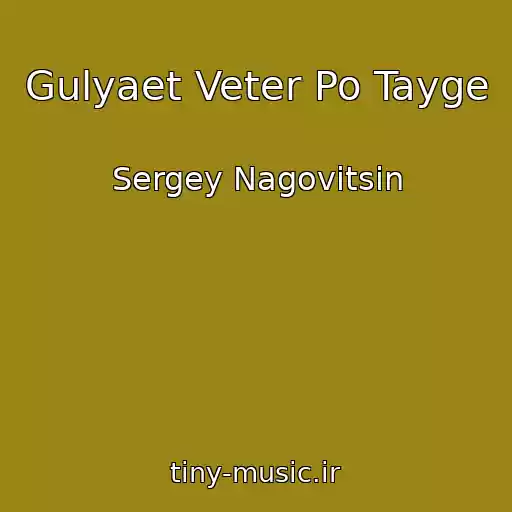 کاور آهنگ Gulyaet Veter Po Tayge از Sergey Nagovitsin