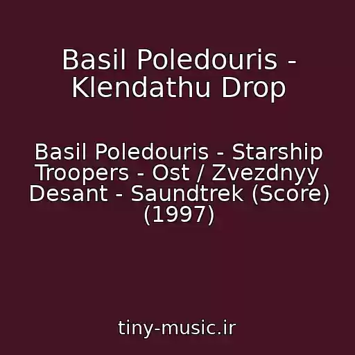 کاور آهنگ Basil Poledouris - Klendathu Drop از Basil Poledouris - Starship Troopers - Ost / Zvezdnyy Desant - Saundtrek (Score) (1997)