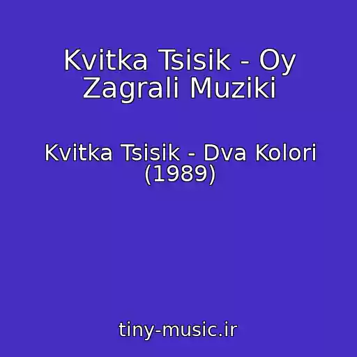 کاور آهنگ Kvіtka Tsіsik - Oy Zagrali Muziki از Kvіtka Tsіsik - Dva Kolori (1989)