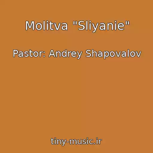 کاور آهنگ Molitva "Sliyanie" از Pastor: Andrey Shapovalov