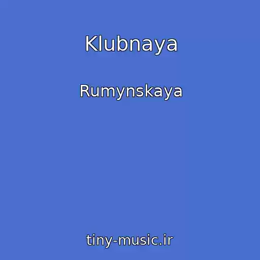 کاور آهنگ Klubnaya از Rumynskaya