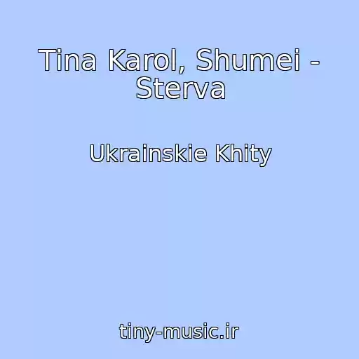 کاور آهنگ Tіna Karol, Shumei - Sterva از Ukrainskie Khity