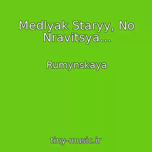 کاور آهنگ Medlyak Staryy, No Nravitsya... از Rumynskaya