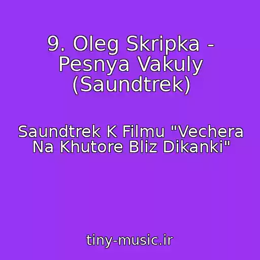 کاور آهنگ 9. Oleg Skripka - Pesnya Vakuly (Saundtrek) از Saundtrek K Filmu "Vechera Na Khutore Bliz Dikanki"