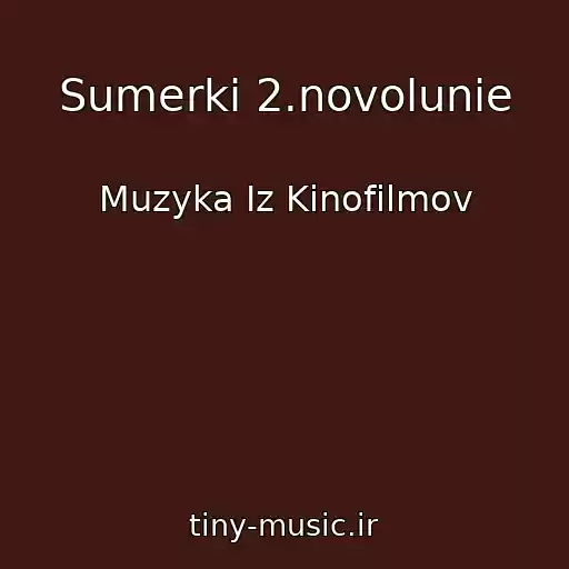 کاور آهنگ Sumerki 2.novolunie از Muzyka Iz Kinofilmov