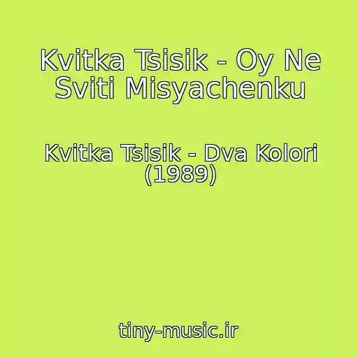 کاور آهنگ Kvіtka Tsіsik - Oy Ne Svіti Mіsyachenku از Kvіtka Tsіsik - Dva Kolori (1989)