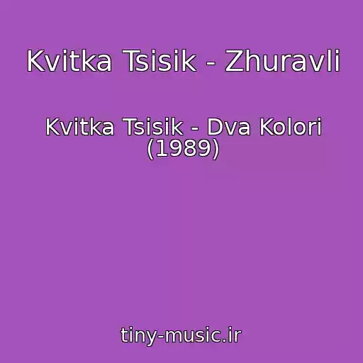 کاور آهنگ Kvіtka Tsіsik - Zhuravlі از Kvіtka Tsіsik - Dva Kolori (1989)