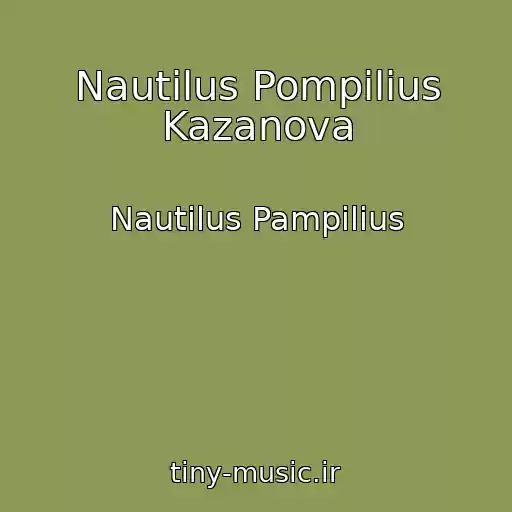 کاور آهنگ Nautilus Pompilius Kazanova از Nautilus Pampilius