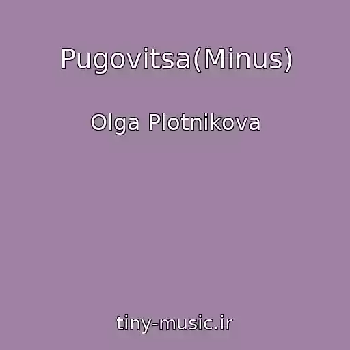 کاور آهنگ Pugovitsa(Minus) از Olga Plotnikova