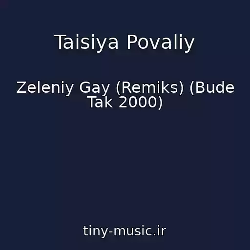 کاور آهنگ Taisiya Povaliy از Zeleniy Gay (Remіks) (Bude Tak 2000)