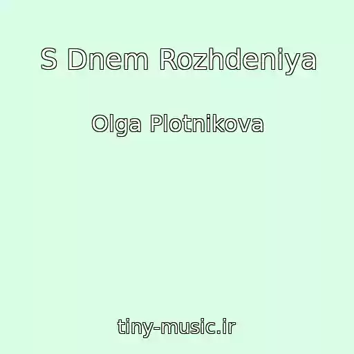 کاور آهنگ S Dnem Rozhdeniya از Olga Plotnikova