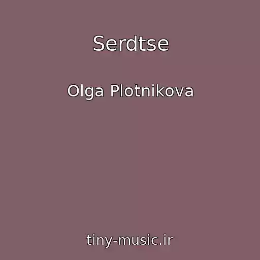 کاور آهنگ Serdtse از Olga Plotnikova