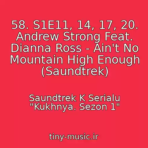 کاور آهنگ 58. S1E11, 14, 17, 20. Andrew Strong Feat. Dianna Ross - Ain't No Mountain High Enough (Saundtrek) از Saundtrek K Serialu "Kukhnya. Sezon 1"
