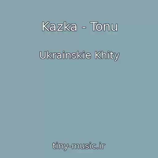کاور آهنگ Kazka - Tonu از Ukrainskie Khity