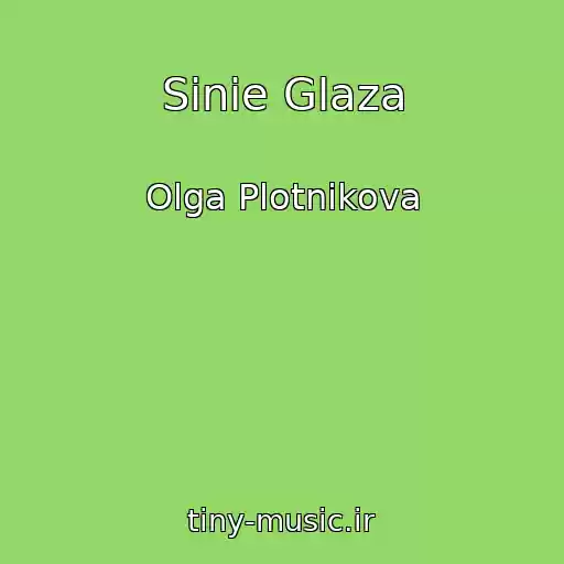 کاور آهنگ Sinie Glaza از Olga Plotnikova