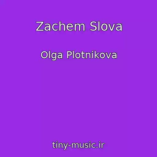 کاور آهنگ Zachem Slova از Olga Plotnikova