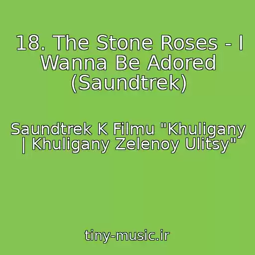 کاور آهنگ 18. The Stone Roses - I Wanna Be Adored (Saundtrek) از Saundtrek K Filmu "Khuligany | Khuligany Zelenoy Ulitsy"