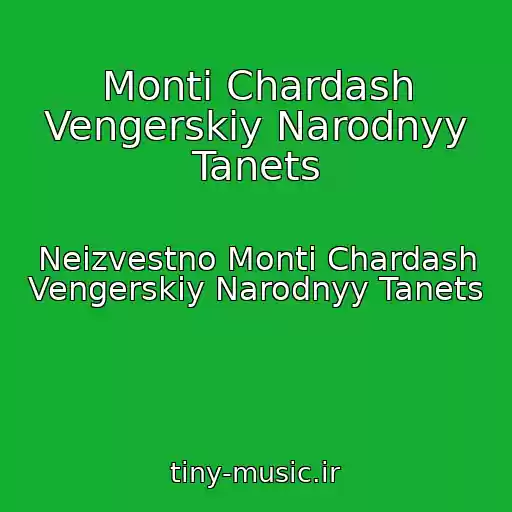 کاور آهنگ Monti Chardash Vengerskiy Narodnyy Tanets از Neizvestno Monti Chardash Vengerskiy Narodnyy Tanets
