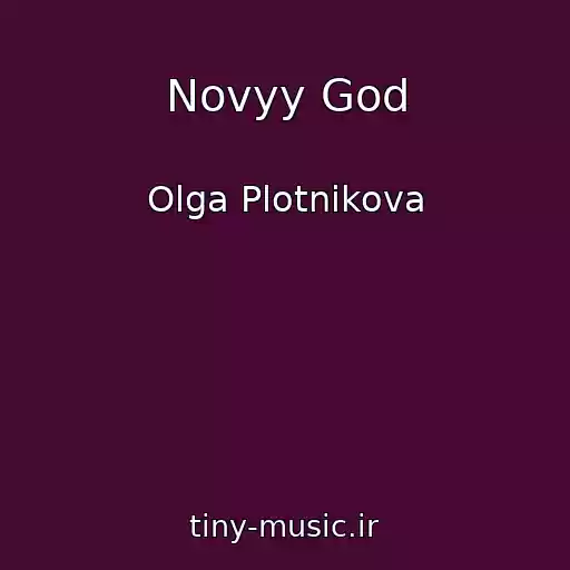 کاور آهنگ Novyy God از Olga Plotnikova