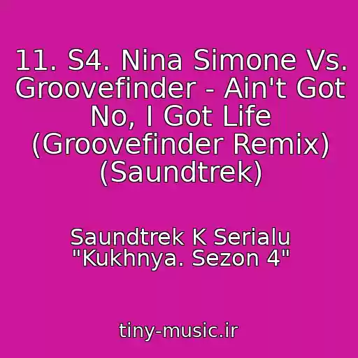 کاور آهنگ 11. S4. Nina Simone Vs. Groovefinder - Ain't Got No, I Got Life (Groovefinder Remix) (Saundtrek) از Saundtrek K Serialu "Kukhnya. Sezon 4"