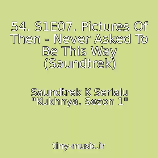 کاور آهنگ 54. S1E07. Pictures Of Then - Never Asked To Be This Way (Saundtrek) از Saundtrek K Serialu "Kukhnya. Sezon 1"