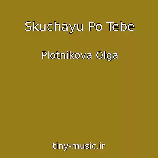 کاور آهنگ Skuchayu Po Tebe از Plotnikova Olga