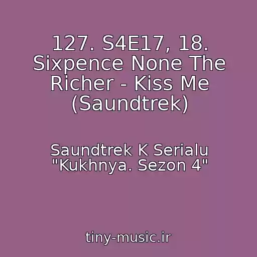 کاور آهنگ 127. S4E17, 18. Sixpence None The Richer - Kiss Me (Saundtrek) از Saundtrek K Serialu "Kukhnya. Sezon 4"