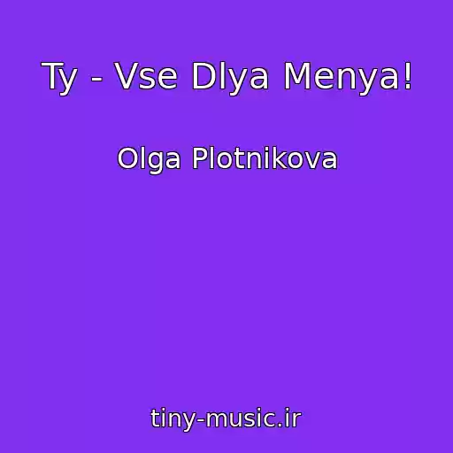 کاور آهنگ Ty - Vse Dlya Menya! از Olga Plotnikova