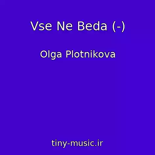 کاور آهنگ Vse Ne Beda (-) از Olga Plotnikova