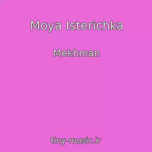 کاور آهنگ Moya Isterichka از Mekhman