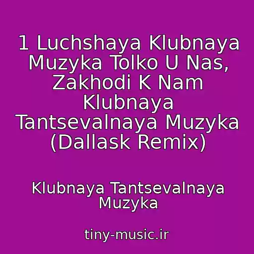کاور آهنگ 1 Luchshaya Klubnaya Muzyka Tolko U Nas, Zakhodi K Nam Klubnaya Tantsevalnaya Muzyka (Dallask Remix) از Klubnaya Tantsevalnaya Muzyka