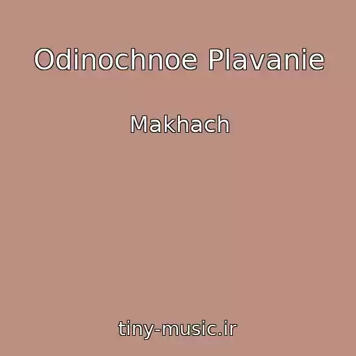 کاور آهنگ Odinochnoe Plavanie از Makhach