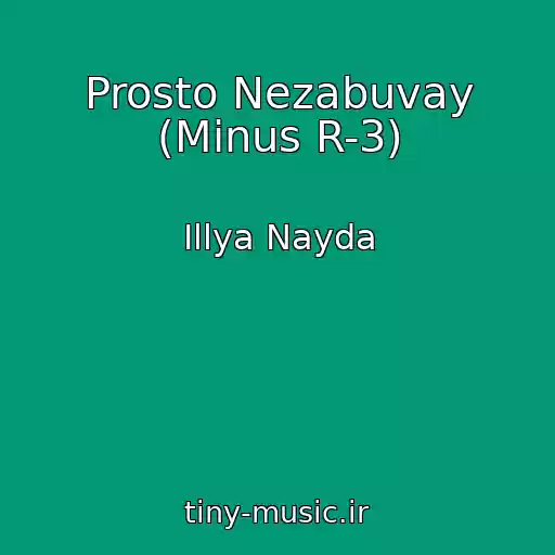 کاور آهنگ Prosto Nezabuvay (Mіnus R-3) از Іllya Nayda