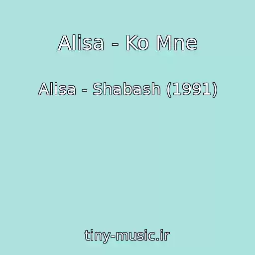 کاور آهنگ Alisa - Ko Mne از Alisa - Shabash (1991)