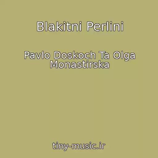 کاور آهنگ Blakitnі Perlini از Pavlo Doskoch Ta Olga Monastirska
