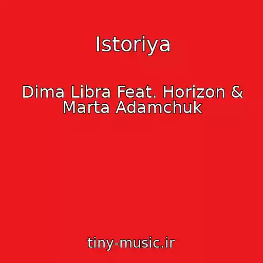 کاور آهنگ Іstorіya از Dima Libra Feat. Horizon & Marta Adamchuk