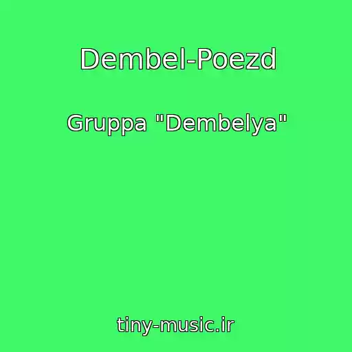 کاور آهنگ Dembel-Poezd از Gruppa "Dembelya"