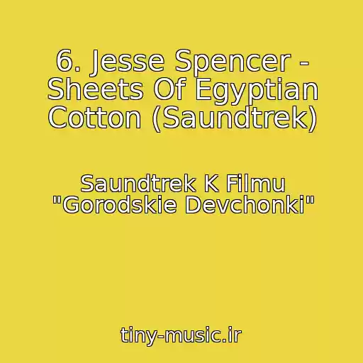 کاور آهنگ 6. Jesse Spencer - Sheets Of Egyptian Cotton (Saundtrek) از Saundtrek K Filmu "Gorodskie Devchonki"