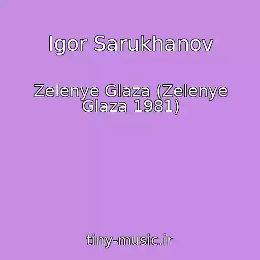 کاور آهنگ Igor Sarukhanov از Zelenye Glaza (Zelenye Glaza 1981)