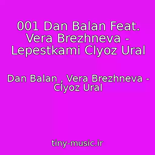 کاور آهنگ 001 Dan Balan Feat. Vera Brezhneva - Lepestkami Clyoz Ural از Dan Balan , Vera Brezhneva - Clyoz Ural