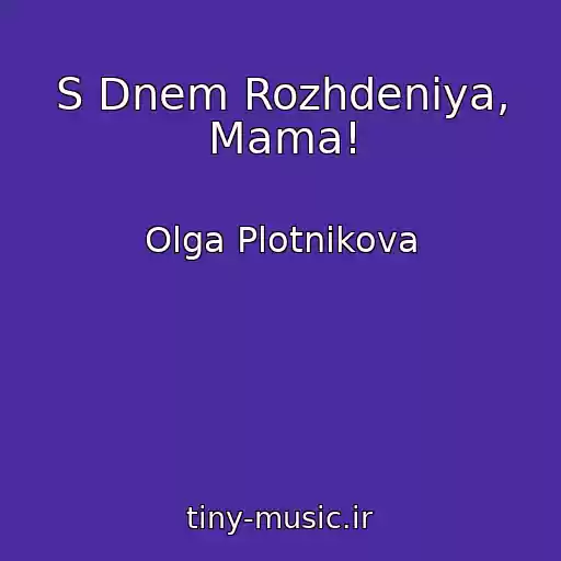 کاور آهنگ S Dnem Rozhdeniya, Mama! از Olga Plotnikova