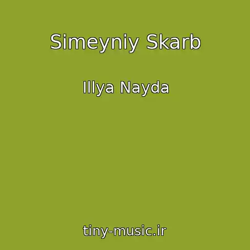 کاور آهنگ Sіmeyniy Skarb از Іllya Nayda