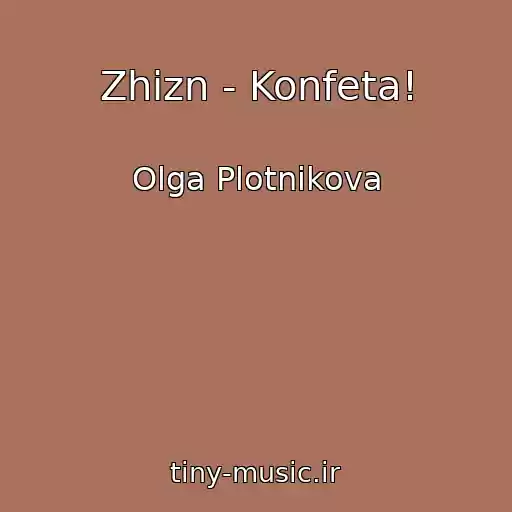کاور آهنگ Zhizn - Konfeta! از Olga Plotnikova