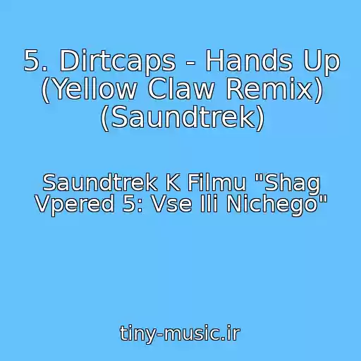 کاور آهنگ 5. Dirtcaps - Hands Up (Yellow Claw Remix) (Saundtrek) از Saundtrek K Filmu "Shag Vpered 5: Vse Ili Nichego"