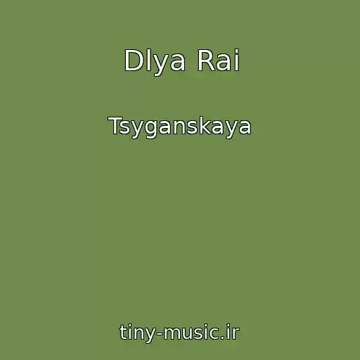 کاور آهنگ Dlya Rai از Tsyganskaya