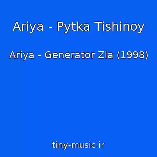 کاور آهنگ Ariya - Pytka Tishinoy از Ariya - Generator Zla (1998)