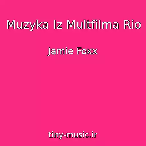 کاور آهنگ Muzyka Iz Multfilma Rio از Jamie Foxx