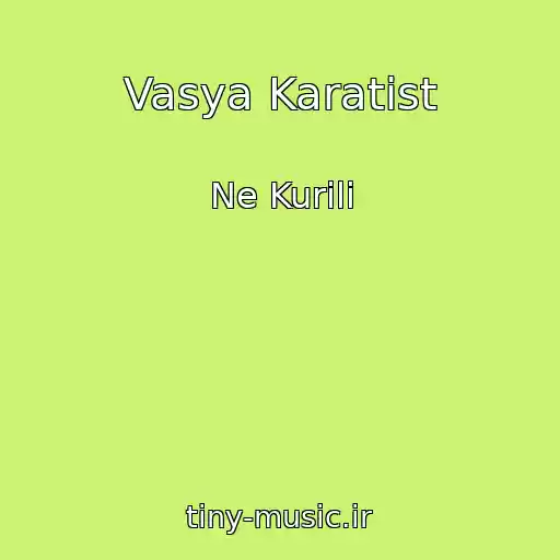 کاور آهنگ Vasya Karatist از Ne Kurili