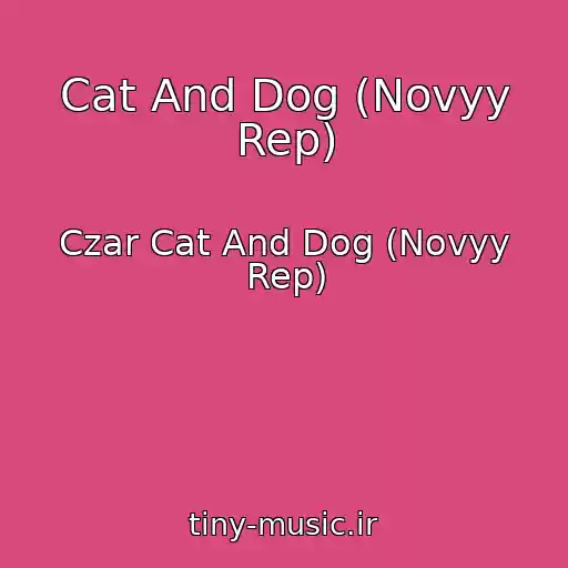 کاور آهنگ Cat And Dog (Novyy Rep) از Czar Cat And Dog (Novyy Rep)